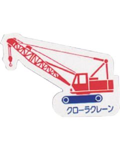 Heavy Equipment Vehicle Magnet 1แผ่น