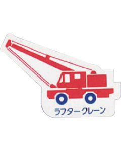 Heavy Equipment Vehicle Magnet 1แผ่น