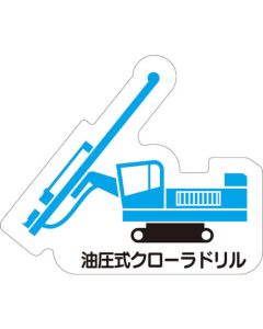Heavy Equipment Vehicle Magnet 1แผ่น