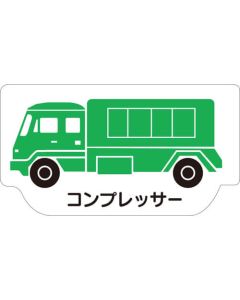 Heavy Equipment Vehicle Magnet 1แผ่น