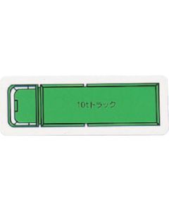 รถบรรทุกเครื่องจักรกลหนัก 10 ตัน (เล็ก) สีเขียว