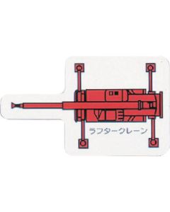 Heavy Equipment Vehicle Magnet 1แผ่น