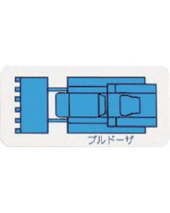 Heavy Equipment Vehicle Magnet 1แผ่น
