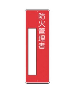 ป้ายแถบเล็ก ผู้จัดการฝ่ายป้องกันอัคคีภัย