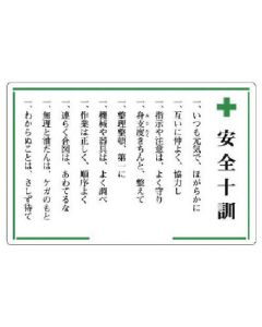 Ten Rules Of Safety Sign 1แผ่น