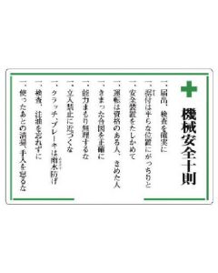 Ten Rules Of Safety Sign 1แผ่น