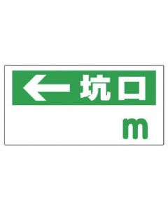 Tunnel Related Sign 1แผ่น