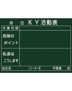 ตารางกิจกรรม ทำนายอันตราย กระดานดำไม้ ชนิด KKY-2B 450 x 600 มม. หนา 20 มม.