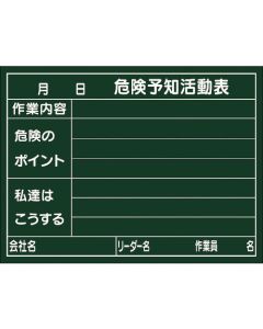 ตารางกิจกรรม ทำนายอันตราย กระดานดำไม้ ชนิด KKY-2C 450 x 600 มม. หนา 20 มม.