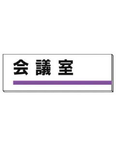 Room Name Sign 1แผ่น