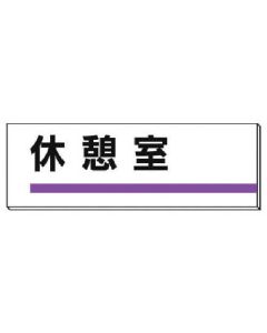 Room Name Sign 1แผ่น