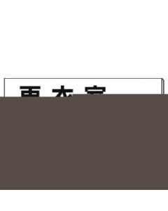Room Name Sign 1แผ่น