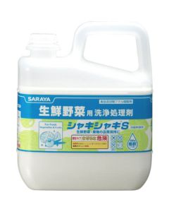 [*ภาษีต่ำ] น้ำยาทำความสะอาดผักสด Shakijaki S 5kg
