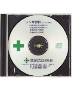 Radio Calisthenics Software 1แผ่น
