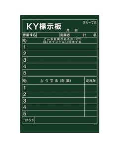 ป้ายตารางกิจกรรมทำนายอันตราย ชนิดป้าย KY ป้าย NKY-4 ไวนิล 900 x 600 มม