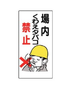 Non-Smoking Sign 1แผ่น