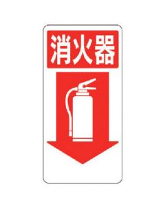 Fire-Fighting Sign 1แผ่น