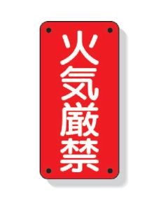 Fire-fighting Sign