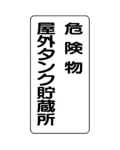 Warning Sign for Dangerous Object
