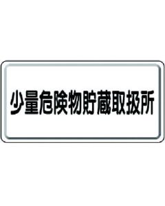 Warning Sign for Dangerous Object