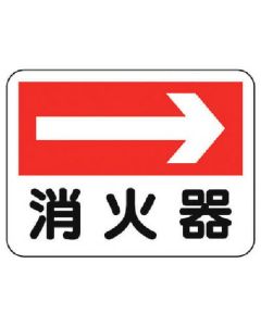 Fire-Fighting Sign 1แผ่น