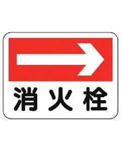 Fire-Fighting Sign 1แผ่น
