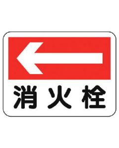 Fire-Fighting Sign 1แผ่น