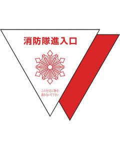 Fire-fighting Sign