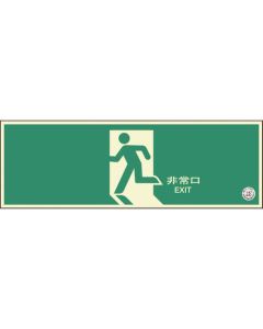 Emergency Exit Guidance Sign Passageway