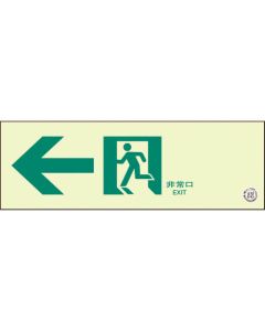 Emergency Exit Guidance Sign Passageway