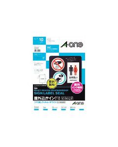 เอวัน ป้ายป้ายชื่อนอกอาคาร (อิงค์เจ็ท) ฟิล์มขาวด้าน 10 แผ่น