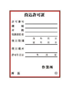 Carry-On Permit ชุดละ 10แผ่น