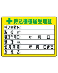 ใบตอบรับการแจ้งการนำเครื่องขึ้นเครื่อง (เล็ก) 50 x 70
