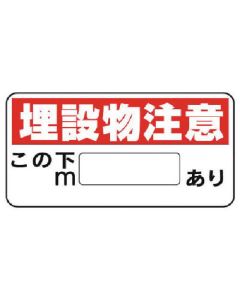 วัตถุที่ถูกฝังและสัญญาณอื่น ๆ ระวังวัตถุที่ถูกฝังไว้