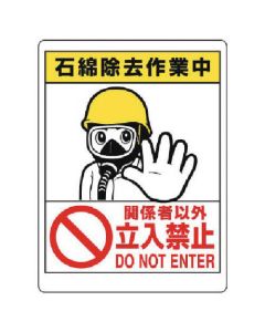 Asbestos Trouble Prevention Rule Measures Articles 1แผ่น