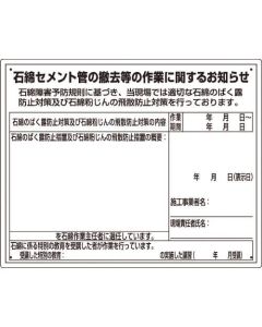 Asbestos Trouble Prevention Rule Measures Article 1แผ่น