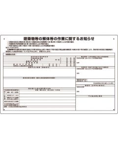 Asbestos Trouble Prevention Rule Measures Article 1แผ่น
