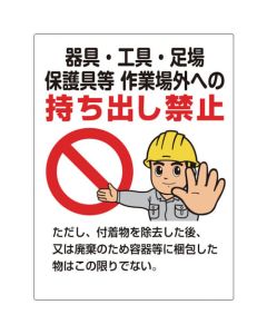 อุปกรณ์/เครื่องมือใยหิน... ป้ายห้ามนำกลับบ้าน