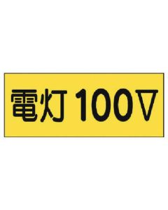 Electrical Label ชุดละ 10แผ่น