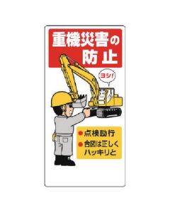 Construction Machinery Related Sign 1แผ่น