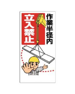 Construction Machinery Related Sign 1แผ่น