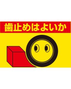 Construction Machinery Related Sign 1แผ่น
