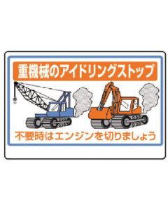 Construction Machinery Related Sign 1แผ่น