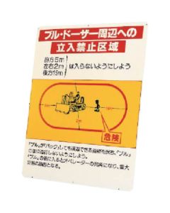 Construction Machinery Related Sign 1แผ่น