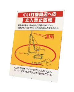 Construction Machinery Related Sign 1แผ่น