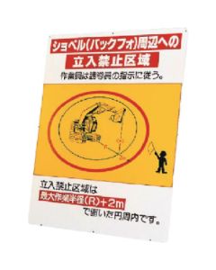 Construction Machinery Related Sign 1แผ่น