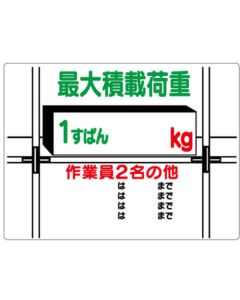 Maximum Load Sign 1แผ่น
