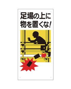 Safety Sign
