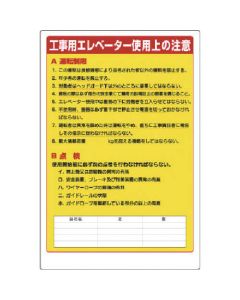Construction Lift Sign 1แผ่น