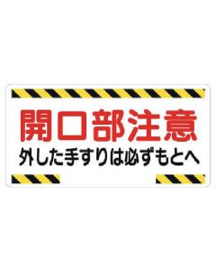 Sign For Opening Holes Caution 1แผ่น